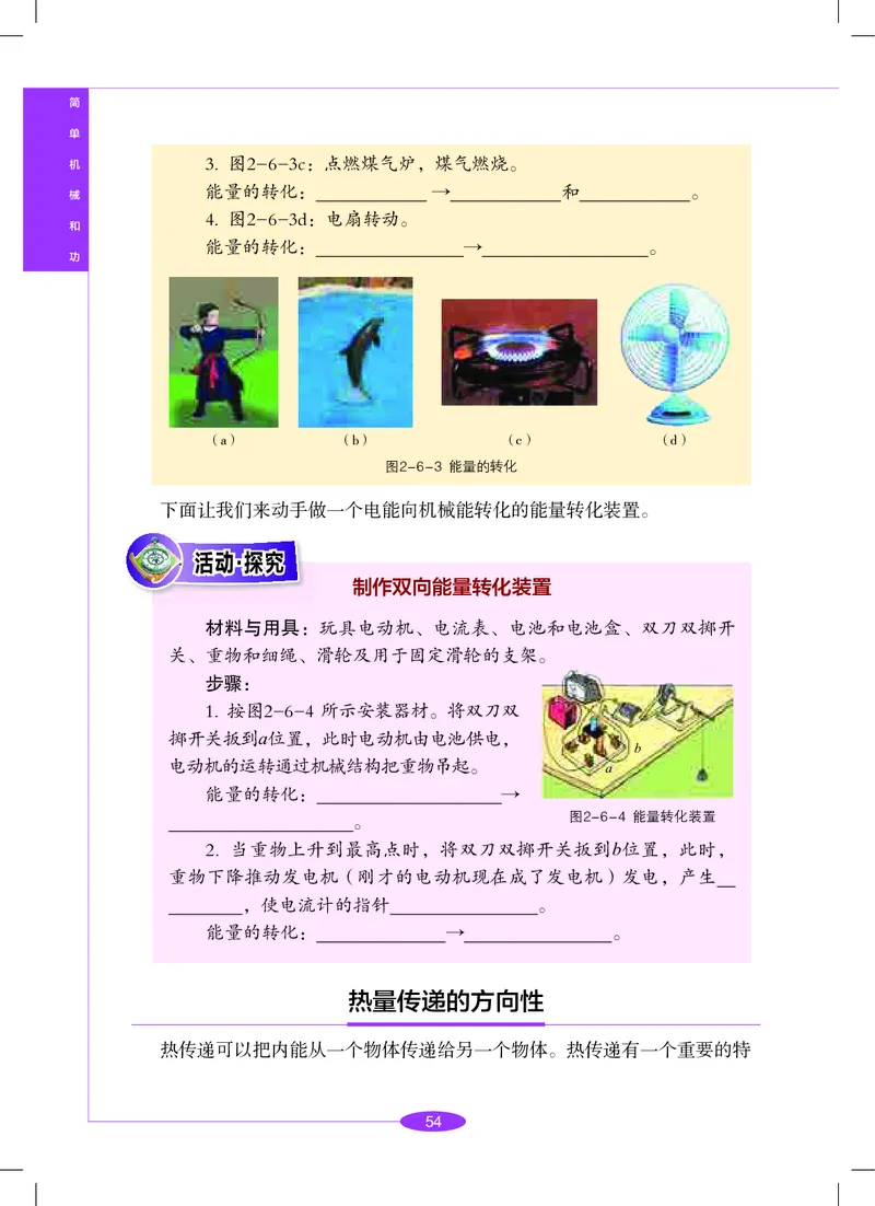 沪教版8年级科学下册高清教材_4-教培资料-26年最新资料-同步更新_初中高中教资_03科三专项（进去保存报考的学科即可）_02科三专项（笔记真题思维导图教学设计版本二）