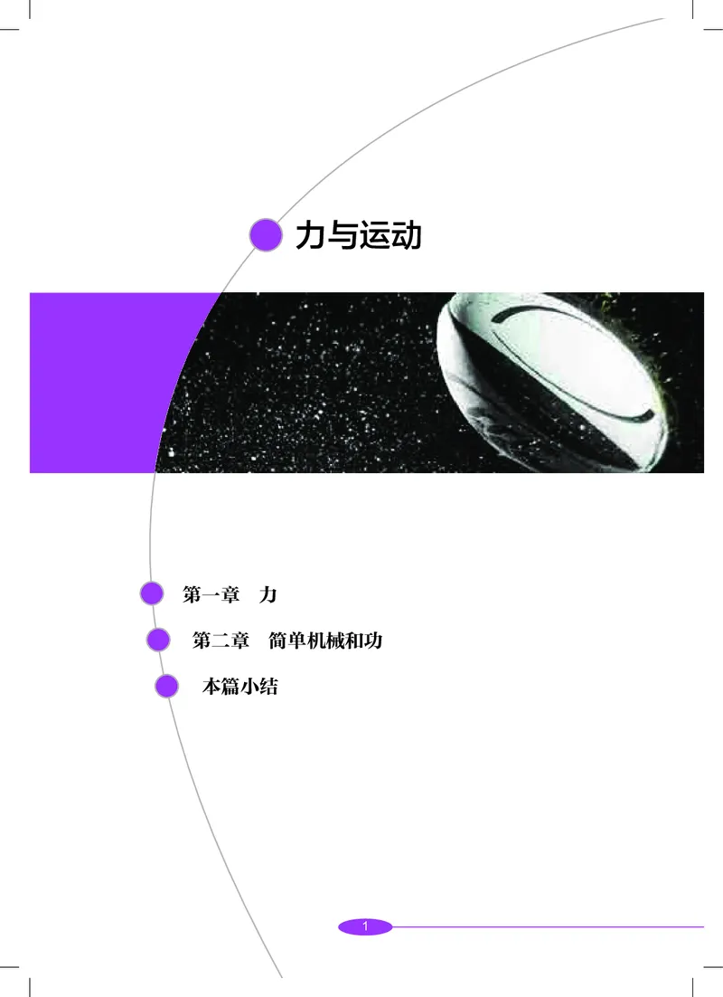 沪教版8年级科学下册高清教材_4-教培资料-26年最新资料-同步更新_初中高中教资_03科三专项（进去保存报考的学科即可）_02科三专项（笔记真题思维导图教学设计版本二）