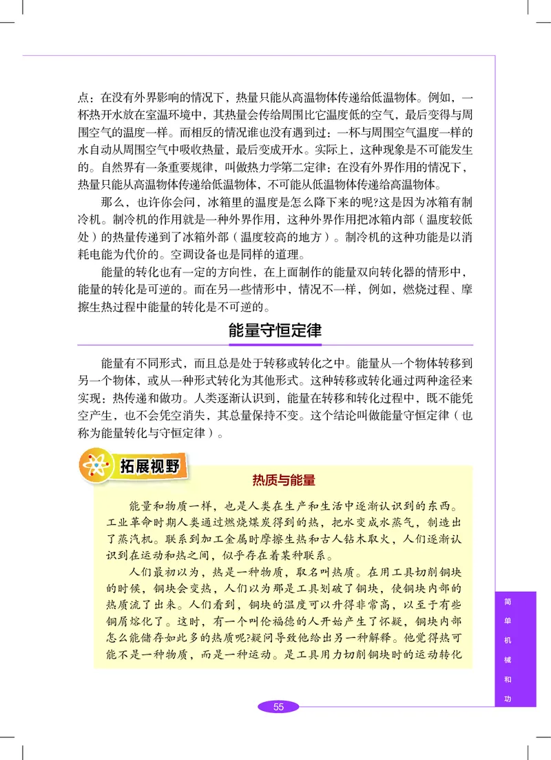 沪教版8年级科学下册高清教材_4-教培资料-26年最新资料-同步更新_初中高中教资_03科三专项（进去保存报考的学科即可）_02科三专项（笔记真题思维导图教学设计版本二）