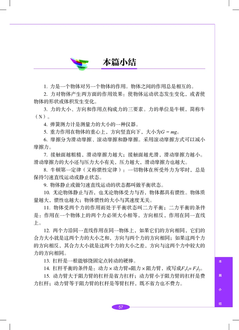 沪教版8年级科学下册高清教材_4-教培资料-26年最新资料-同步更新_初中高中教资_03科三专项（进去保存报考的学科即可）_02科三专项（笔记真题思维导图教学设计版本二）