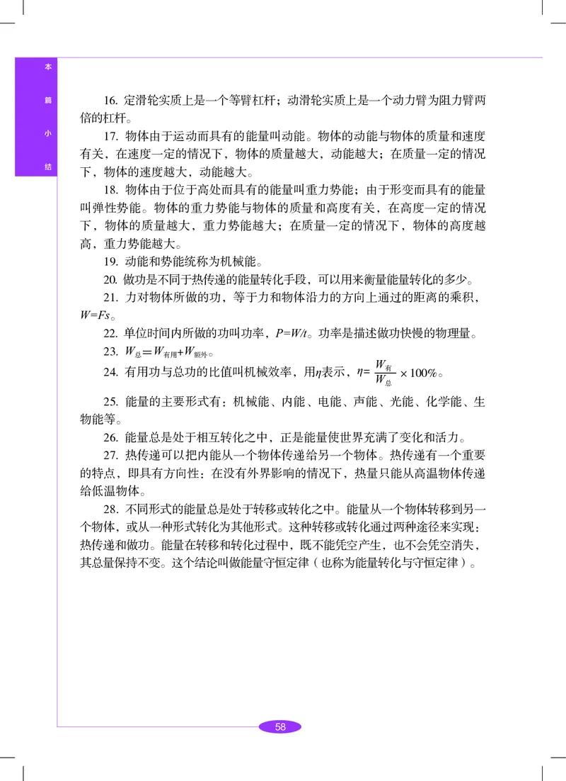沪教版8年级科学下册高清教材_4-教培资料-26年最新资料-同步更新_初中高中教资_03科三专项（进去保存报考的学科即可）_02科三专项（笔记真题思维导图教学设计版本二）