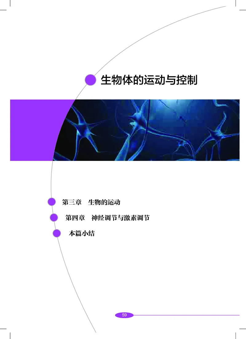 沪教版8年级科学下册高清教材_4-教培资料-26年最新资料-同步更新_初中高中教资_03科三专项（进去保存报考的学科即可）_02科三专项（笔记真题思维导图教学设计版本二）
