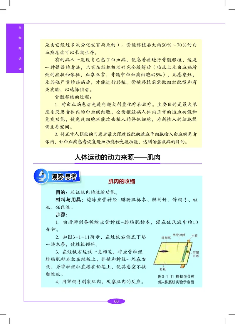 沪教版8年级科学下册高清教材_4-教培资料-26年最新资料-同步更新_初中高中教资_03科三专项（进去保存报考的学科即可）_02科三专项（笔记真题思维导图教学设计版本二）