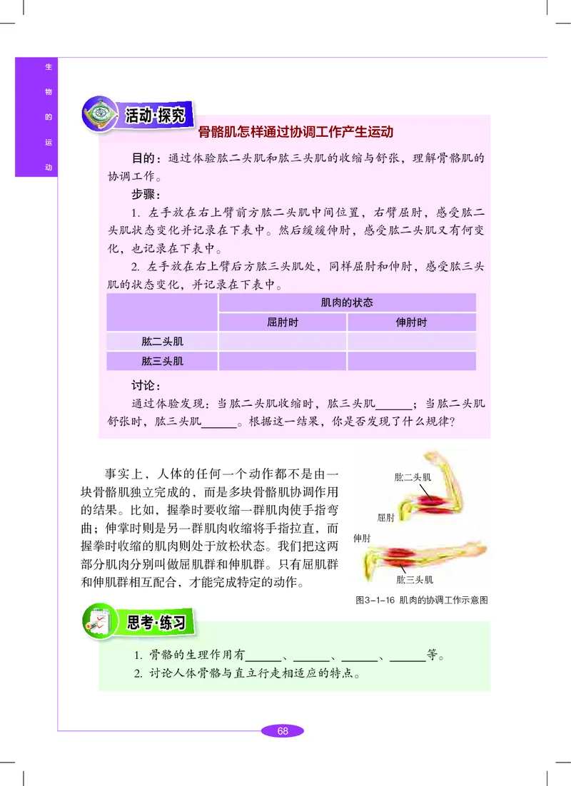 沪教版8年级科学下册高清教材_4-教培资料-26年最新资料-同步更新_初中高中教资_03科三专项（进去保存报考的学科即可）_02科三专项（笔记真题思维导图教学设计版本二）