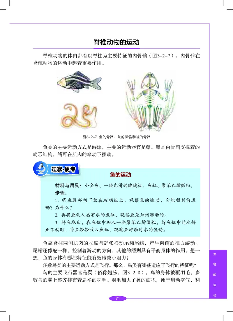 沪教版8年级科学下册高清教材_4-教培资料-26年最新资料-同步更新_初中高中教资_03科三专项（进去保存报考的学科即可）_02科三专项（笔记真题思维导图教学设计版本二）
