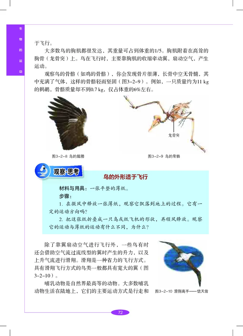 沪教版8年级科学下册高清教材_4-教培资料-26年最新资料-同步更新_初中高中教资_03科三专项（进去保存报考的学科即可）_02科三专项（笔记真题思维导图教学设计版本二）