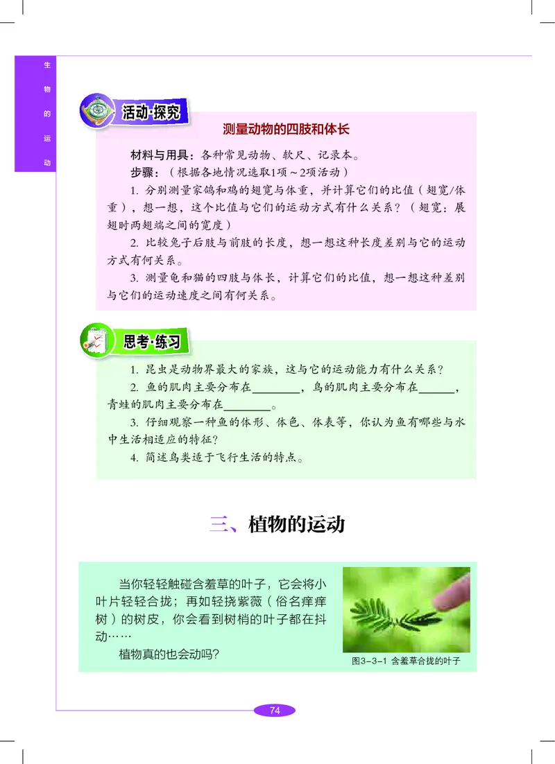 沪教版8年级科学下册高清教材_4-教培资料-26年最新资料-同步更新_初中高中教资_03科三专项（进去保存报考的学科即可）_02科三专项（笔记真题思维导图教学设计版本二）