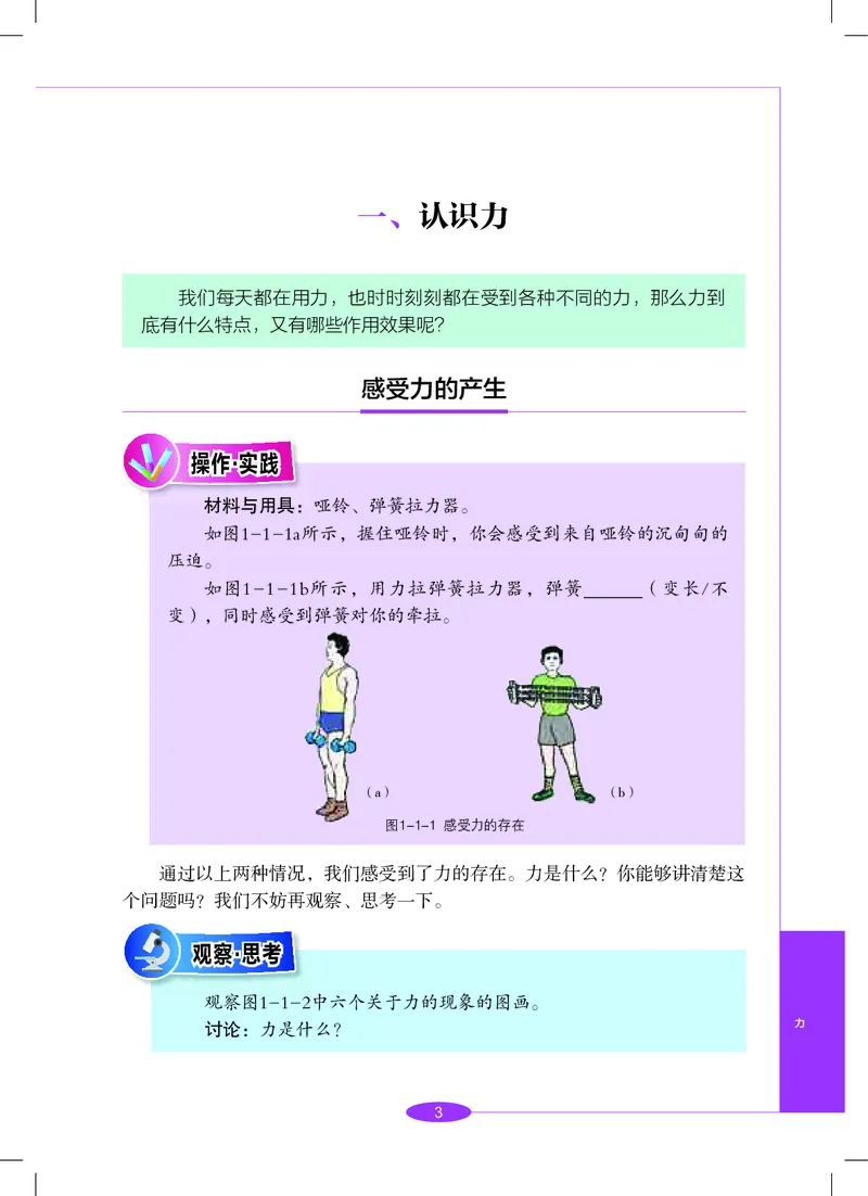 沪教版8年级科学下册高清教材_4-教培资料-26年最新资料-同步更新_初中高中教资_03科三专项（进去保存报考的学科即可）_02科三专项（笔记真题思维导图教学设计版本二）
