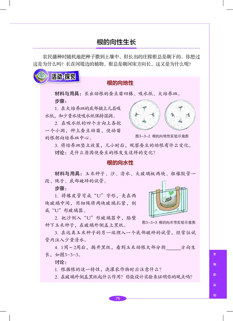 沪教版8年级科学下册高清教材_4-教培资料-26年最新资料-同步更新_初中高中教资_03科三专项（进去保存报考的学科即可）_02科三专项（笔记真题思维导图教学设计版本二）