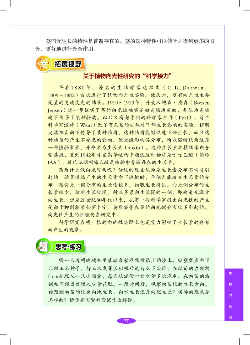 沪教版8年级科学下册高清教材_4-教培资料-26年最新资料-同步更新_初中高中教资_03科三专项（进去保存报考的学科即可）_02科三专项（笔记真题思维导图教学设计版本二）