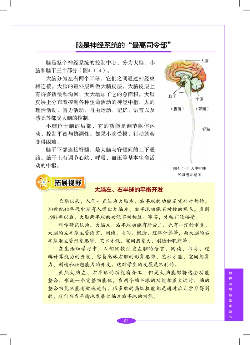 沪教版8年级科学下册高清教材_4-教培资料-26年最新资料-同步更新_初中高中教资_03科三专项（进去保存报考的学科即可）_02科三专项（笔记真题思维导图教学设计版本二）
