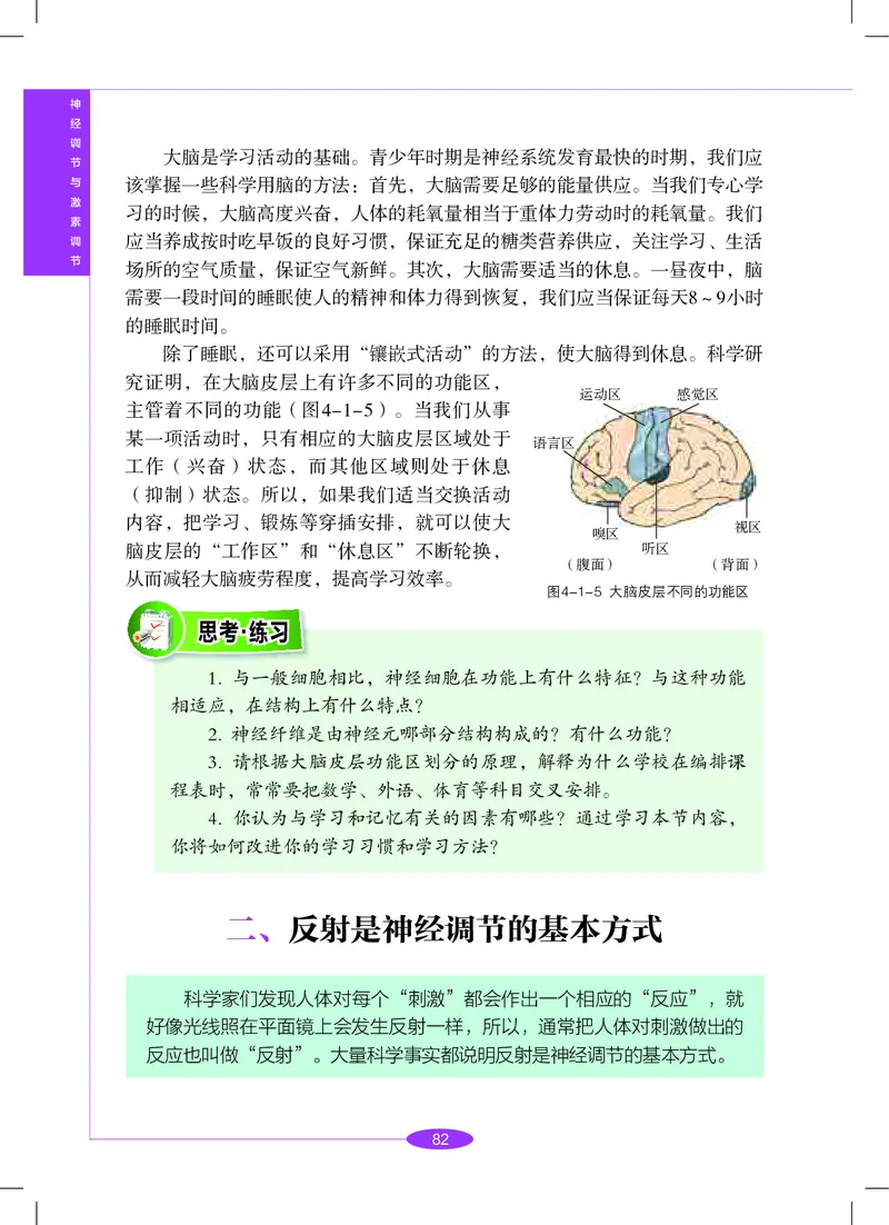 沪教版8年级科学下册高清教材_4-教培资料-26年最新资料-同步更新_初中高中教资_03科三专项（进去保存报考的学科即可）_02科三专项（笔记真题思维导图教学设计版本二）