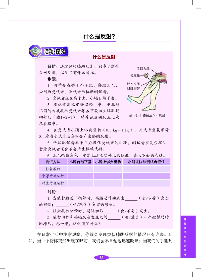 沪教版8年级科学下册高清教材_4-教培资料-26年最新资料-同步更新_初中高中教资_03科三专项（进去保存报考的学科即可）_02科三专项（笔记真题思维导图教学设计版本二）