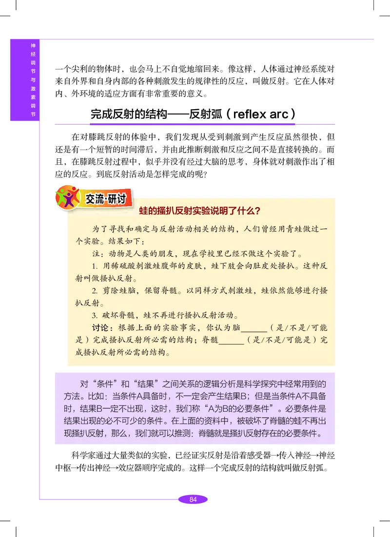 沪教版8年级科学下册高清教材_4-教培资料-26年最新资料-同步更新_初中高中教资_03科三专项（进去保存报考的学科即可）_02科三专项（笔记真题思维导图教学设计版本二）