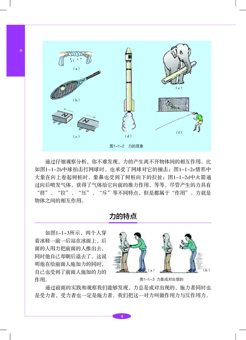 沪教版8年级科学下册高清教材_4-教培资料-26年最新资料-同步更新_初中高中教资_03科三专项（进去保存报考的学科即可）_02科三专项（笔记真题思维导图教学设计版本二）