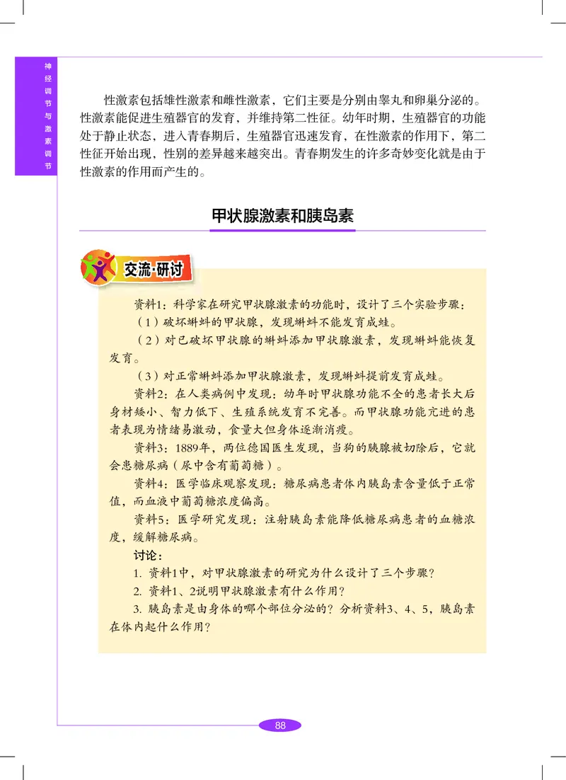 沪教版8年级科学下册高清教材_4-教培资料-26年最新资料-同步更新_初中高中教资_03科三专项（进去保存报考的学科即可）_02科三专项（笔记真题思维导图教学设计版本二）