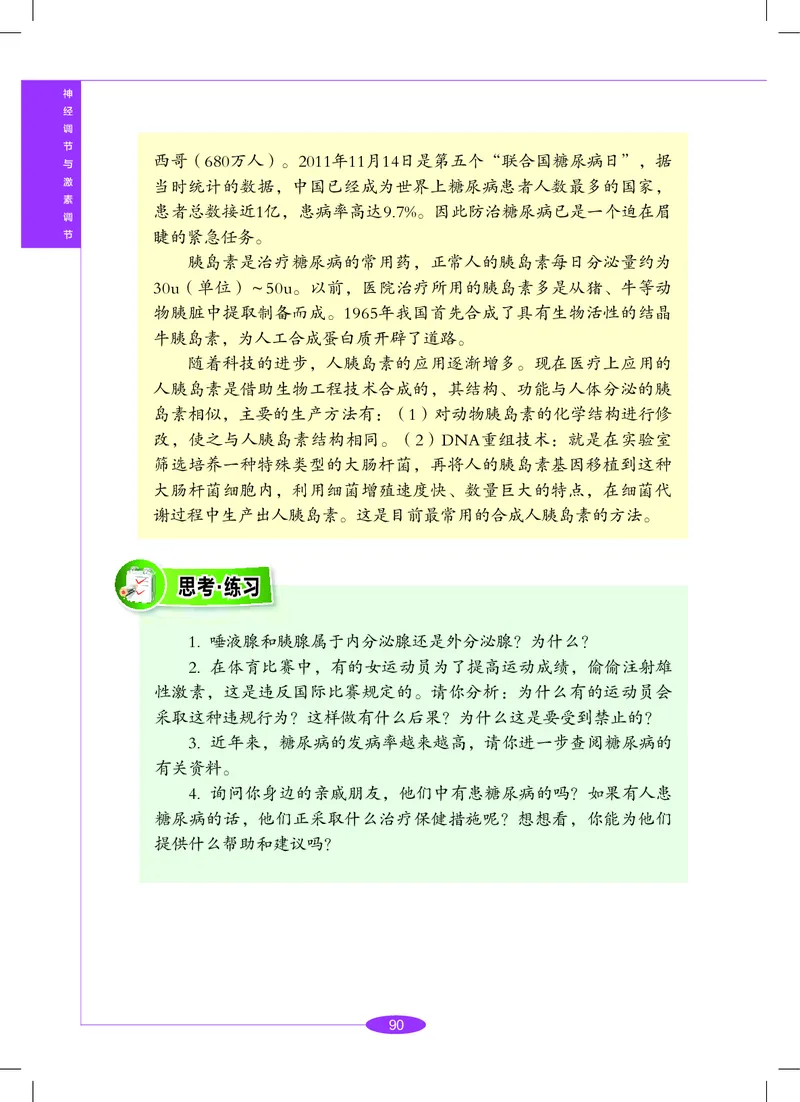 沪教版8年级科学下册高清教材_4-教培资料-26年最新资料-同步更新_初中高中教资_03科三专项（进去保存报考的学科即可）_02科三专项（笔记真题思维导图教学设计版本二）