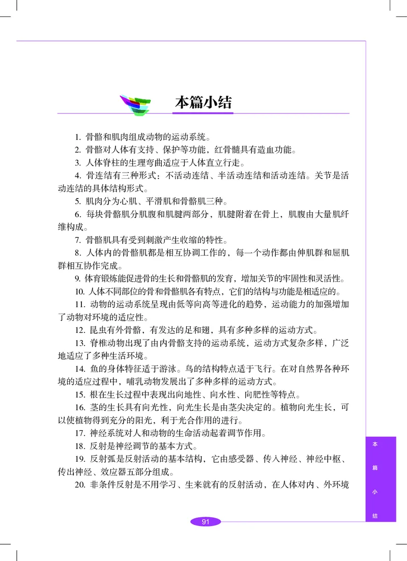 沪教版8年级科学下册高清教材_4-教培资料-26年最新资料-同步更新_初中高中教资_03科三专项（进去保存报考的学科即可）_02科三专项（笔记真题思维导图教学设计版本二）
