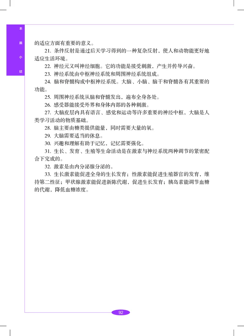 沪教版8年级科学下册高清教材_4-教培资料-26年最新资料-同步更新_初中高中教资_03科三专项（进去保存报考的学科即可）_02科三专项（笔记真题思维导图教学设计版本二）