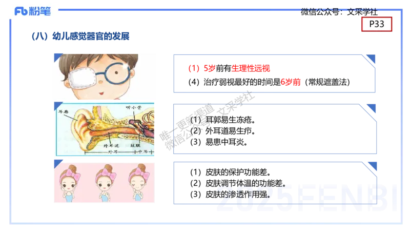幼儿科目二理论精讲3&mdash;保教知识与能力&mdash;袁枍_4-教培资料-26年最新资料-同步更新_幼儿教资_012025下FB幼儿系统班_幼儿园25下-保教知识与能力_1.理论精讲_讲义