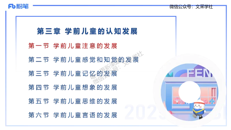 幼儿科目二理论精讲3&mdash;保教知识与能力&mdash;袁枍_4-教培资料-26年最新资料-同步更新_幼儿教资_012025下FB幼儿系统班_幼儿园25下-保教知识与能力_1.理论精讲_讲义