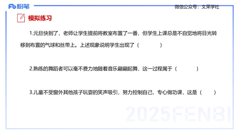 幼儿科目二理论精讲3&mdash;保教知识与能力&mdash;袁枍_4-教培资料-26年最新资料-同步更新_幼儿教资_012025下FB幼儿系统班_幼儿园25下-保教知识与能力_1.理论精讲_讲义