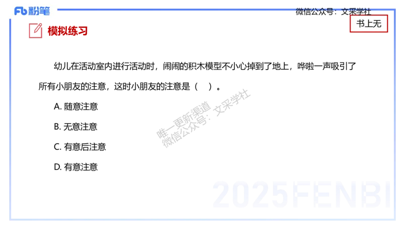 幼儿科目二理论精讲3&mdash;保教知识与能力&mdash;袁枍_4-教培资料-26年最新资料-同步更新_幼儿教资_012025下FB幼儿系统班_幼儿园25下-保教知识与能力_1.理论精讲_讲义
