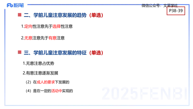 幼儿科目二理论精讲3&mdash;保教知识与能力&mdash;袁枍_4-教培资料-26年最新资料-同步更新_幼儿教资_012025下FB幼儿系统班_幼儿园25下-保教知识与能力_1.理论精讲_讲义