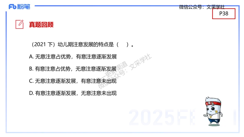幼儿科目二理论精讲3&mdash;保教知识与能力&mdash;袁枍_4-教培资料-26年最新资料-同步更新_幼儿教资_012025下FB幼儿系统班_幼儿园25下-保教知识与能力_1.理论精讲_讲义
