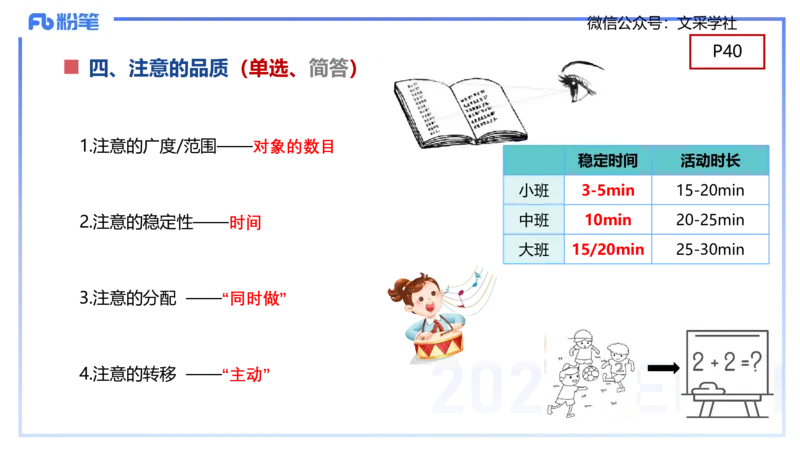 幼儿科目二理论精讲3&mdash;保教知识与能力&mdash;袁枍_4-教培资料-26年最新资料-同步更新_幼儿教资_012025下FB幼儿系统班_幼儿园25下-保教知识与能力_1.理论精讲_讲义