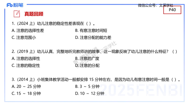 幼儿科目二理论精讲3&mdash;保教知识与能力&mdash;袁枍_4-教培资料-26年最新资料-同步更新_幼儿教资_012025下FB幼儿系统班_幼儿园25下-保教知识与能力_1.理论精讲_讲义