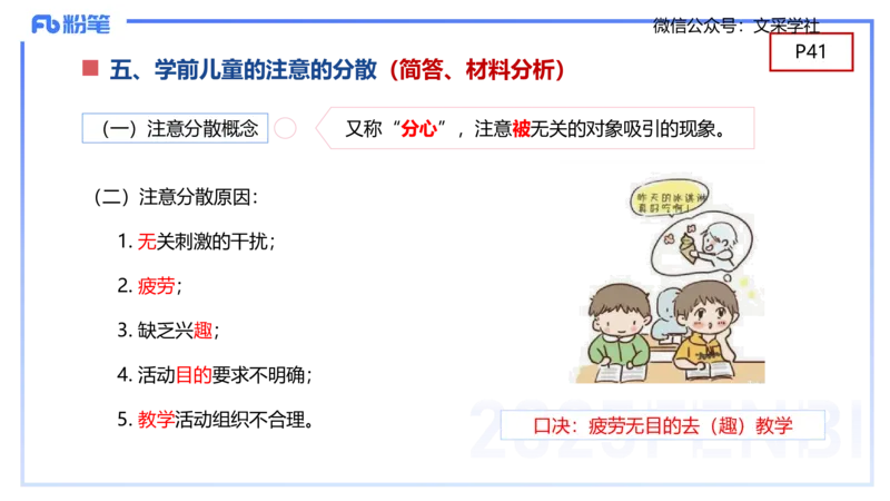 幼儿科目二理论精讲3&mdash;保教知识与能力&mdash;袁枍_4-教培资料-26年最新资料-同步更新_幼儿教资_012025下FB幼儿系统班_幼儿园25下-保教知识与能力_1.理论精讲_讲义