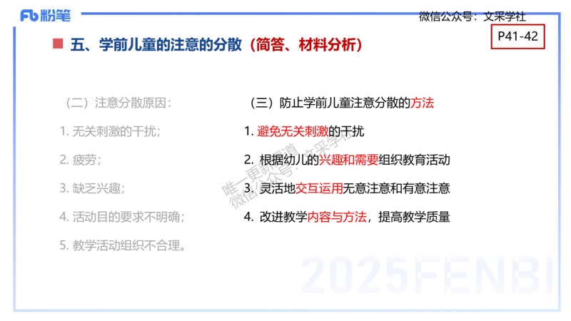 幼儿科目二理论精讲3&mdash;保教知识与能力&mdash;袁枍_4-教培资料-26年最新资料-同步更新_幼儿教资_012025下FB幼儿系统班_幼儿园25下-保教知识与能力_1.理论精讲_讲义