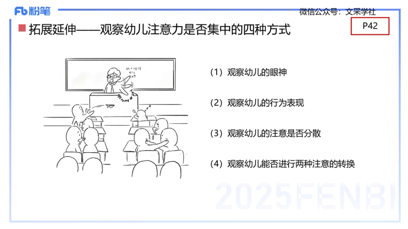幼儿科目二理论精讲3&mdash;保教知识与能力&mdash;袁枍_4-教培资料-26年最新资料-同步更新_幼儿教资_012025下FB幼儿系统班_幼儿园25下-保教知识与能力_1.理论精讲_讲义