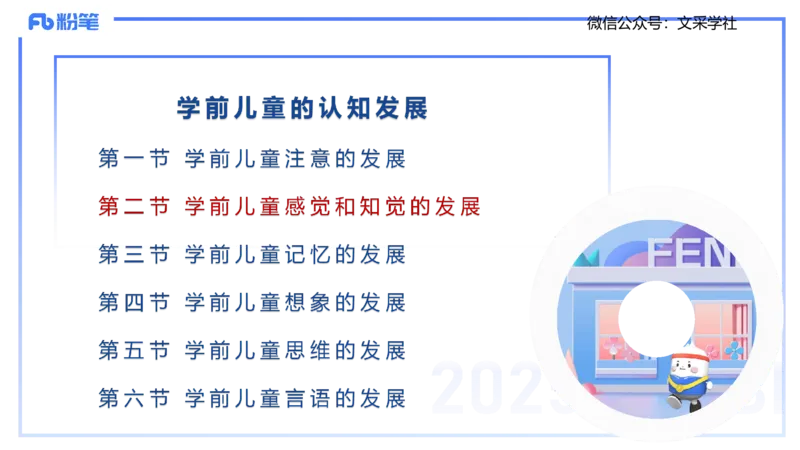 幼儿科目二理论精讲3&mdash;保教知识与能力&mdash;袁枍_4-教培资料-26年最新资料-同步更新_幼儿教资_012025下FB幼儿系统班_幼儿园25下-保教知识与能力_1.理论精讲_讲义