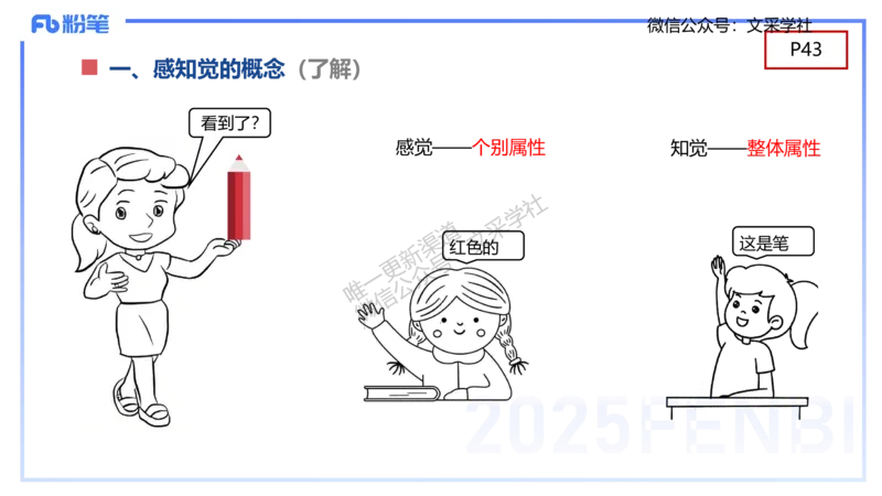 幼儿科目二理论精讲3&mdash;保教知识与能力&mdash;袁枍_4-教培资料-26年最新资料-同步更新_幼儿教资_012025下FB幼儿系统班_幼儿园25下-保教知识与能力_1.理论精讲_讲义