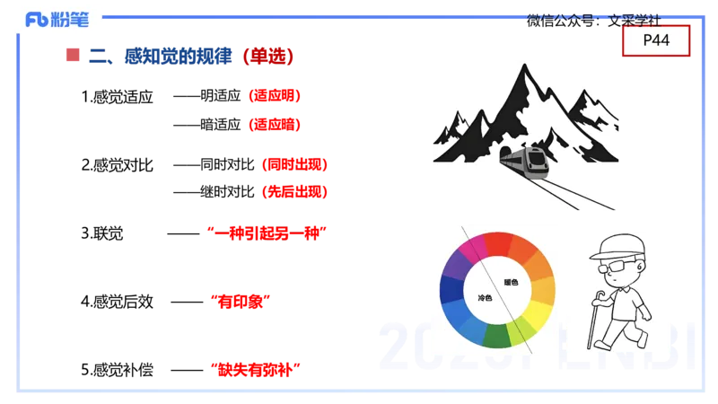 幼儿科目二理论精讲3&mdash;保教知识与能力&mdash;袁枍_4-教培资料-26年最新资料-同步更新_幼儿教资_012025下FB幼儿系统班_幼儿园25下-保教知识与能力_1.理论精讲_讲义