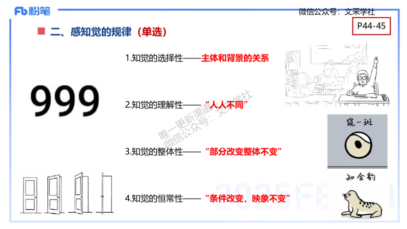 幼儿科目二理论精讲3&mdash;保教知识与能力&mdash;袁枍_4-教培资料-26年最新资料-同步更新_幼儿教资_012025下FB幼儿系统班_幼儿园25下-保教知识与能力_1.理论精讲_讲义