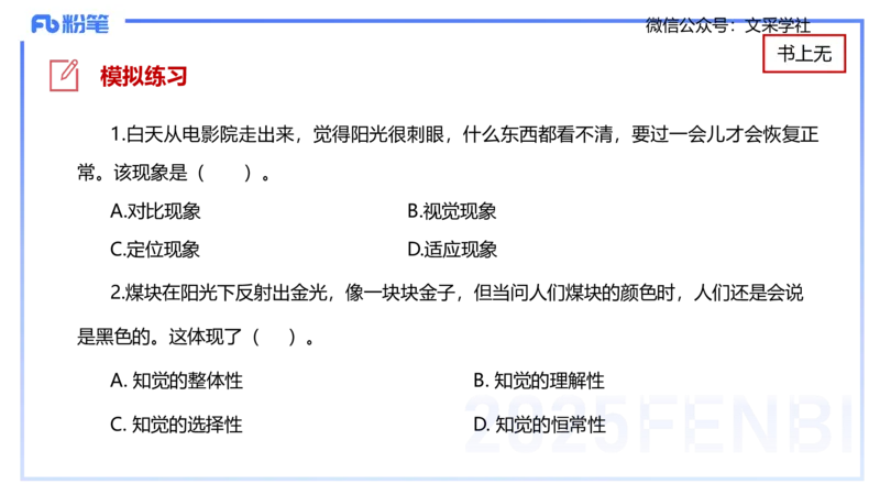 幼儿科目二理论精讲3&mdash;保教知识与能力&mdash;袁枍_4-教培资料-26年最新资料-同步更新_幼儿教资_012025下FB幼儿系统班_幼儿园25下-保教知识与能力_1.理论精讲_讲义