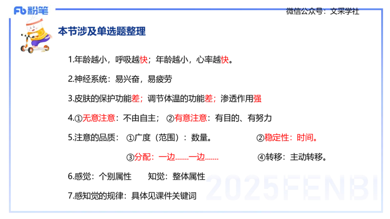幼儿科目二理论精讲3&mdash;保教知识与能力&mdash;袁枍_4-教培资料-26年最新资料-同步更新_幼儿教资_012025下FB幼儿系统班_幼儿园25下-保教知识与能力_1.理论精讲_讲义