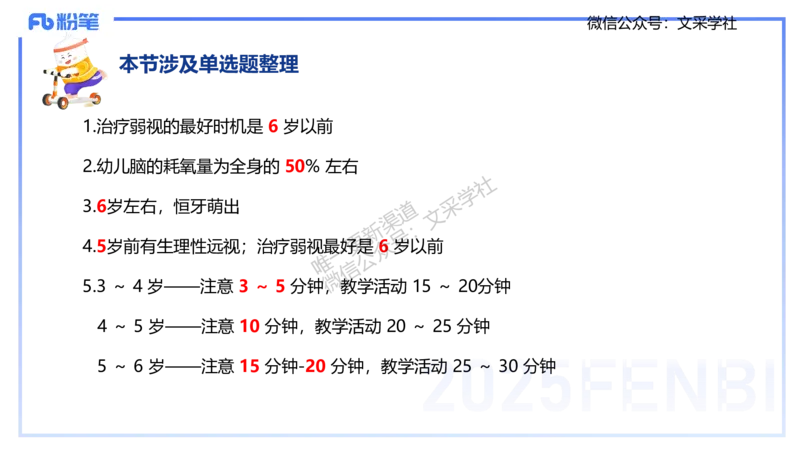 幼儿科目二理论精讲3&mdash;保教知识与能力&mdash;袁枍_4-教培资料-26年最新资料-同步更新_幼儿教资_012025下FB幼儿系统班_幼儿园25下-保教知识与能力_1.理论精讲_讲义