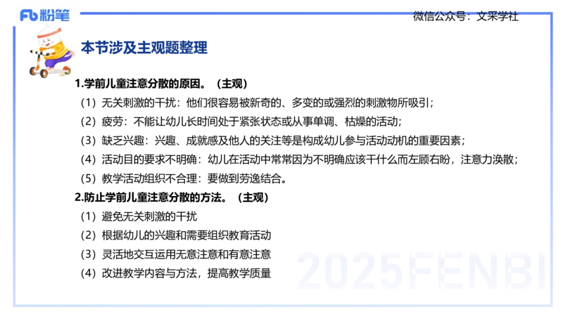 幼儿科目二理论精讲3&mdash;保教知识与能力&mdash;袁枍_4-教培资料-26年最新资料-同步更新_幼儿教资_012025下FB幼儿系统班_幼儿园25下-保教知识与能力_1.理论精讲_讲义