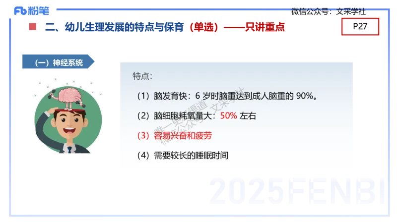 幼儿科目二理论精讲3&mdash;保教知识与能力&mdash;袁枍_4-教培资料-26年最新资料-同步更新_幼儿教资_012025下FB幼儿系统班_幼儿园25下-保教知识与能力_1.理论精讲_讲义