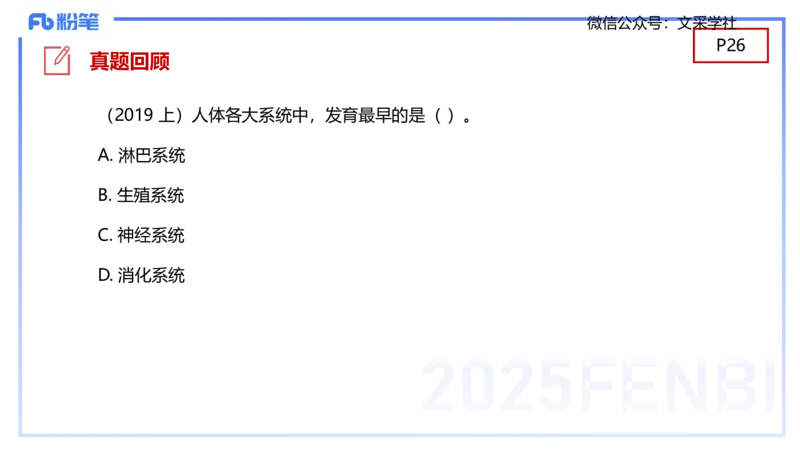 幼儿科目二理论精讲3&mdash;保教知识与能力&mdash;袁枍_4-教培资料-26年最新资料-同步更新_幼儿教资_012025下FB幼儿系统班_幼儿园25下-保教知识与能力_1.理论精讲_讲义