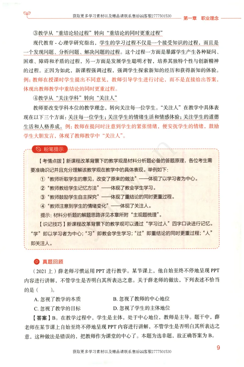 小学综合素质上册_4-教培资料-26年最新资料-同步更新_小学教资_012025下FB小学系统班_小学FB教材_小学综合素质上册