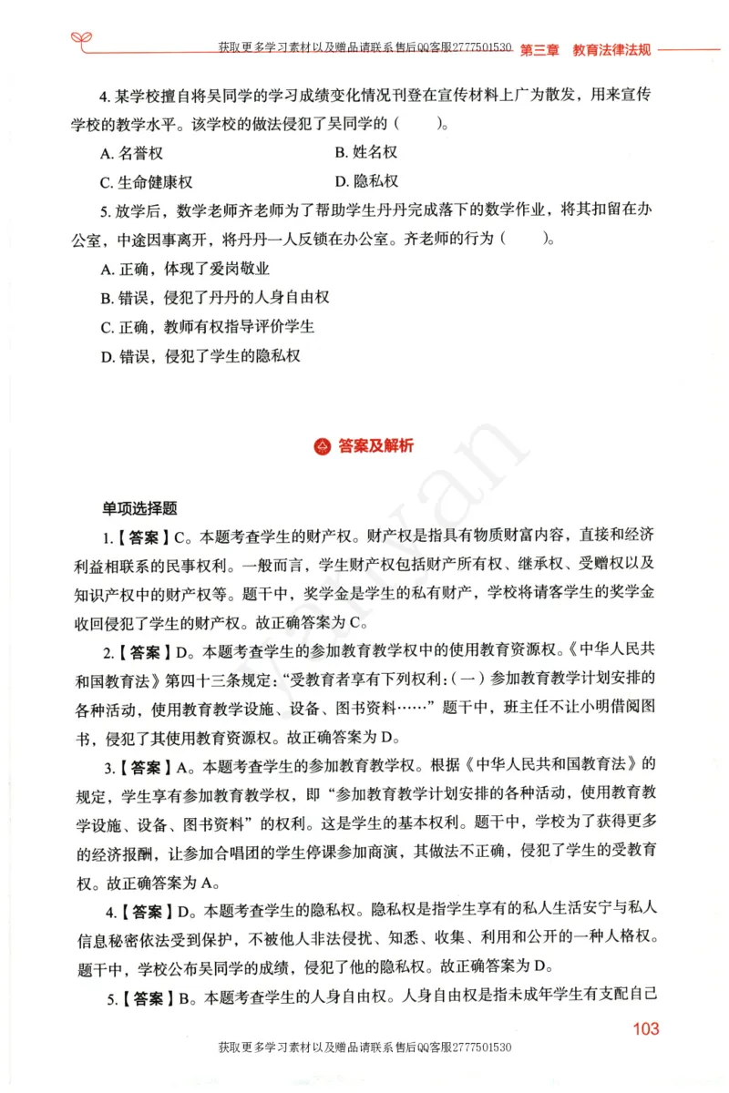 小学综合素质上册_4-教培资料-26年最新资料-同步更新_小学教资_012025下FB小学系统班_小学FB教材_小学综合素质上册