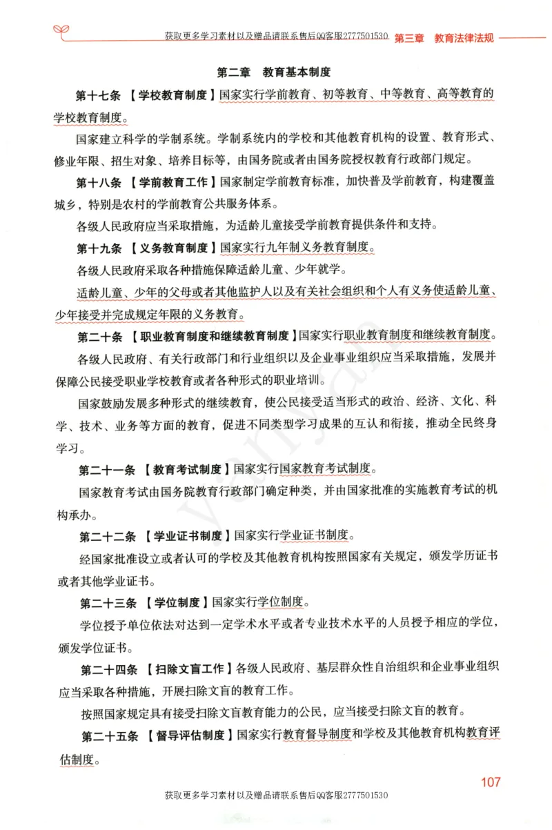 小学综合素质上册_4-教培资料-26年最新资料-同步更新_小学教资_012025下FB小学系统班_小学FB教材_小学综合素质上册