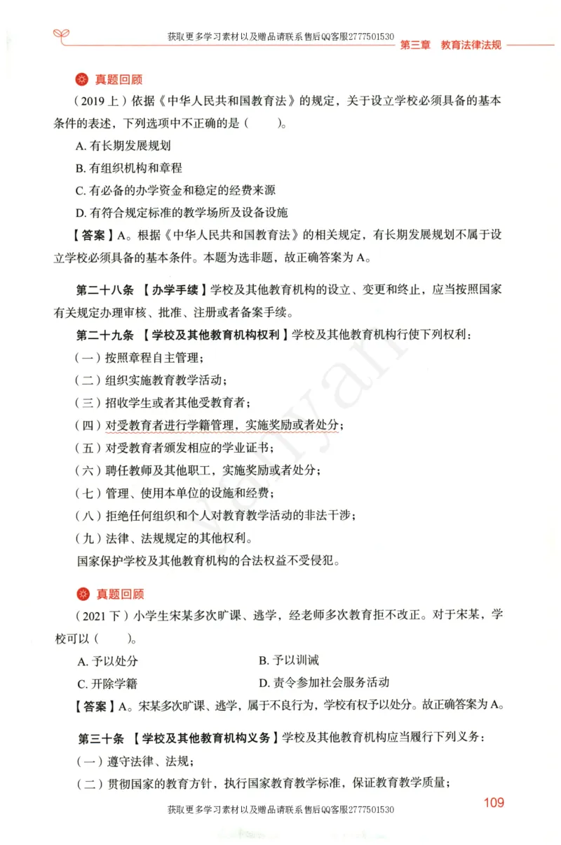小学综合素质上册_4-教培资料-26年最新资料-同步更新_小学教资_012025下FB小学系统班_小学FB教材_小学综合素质上册