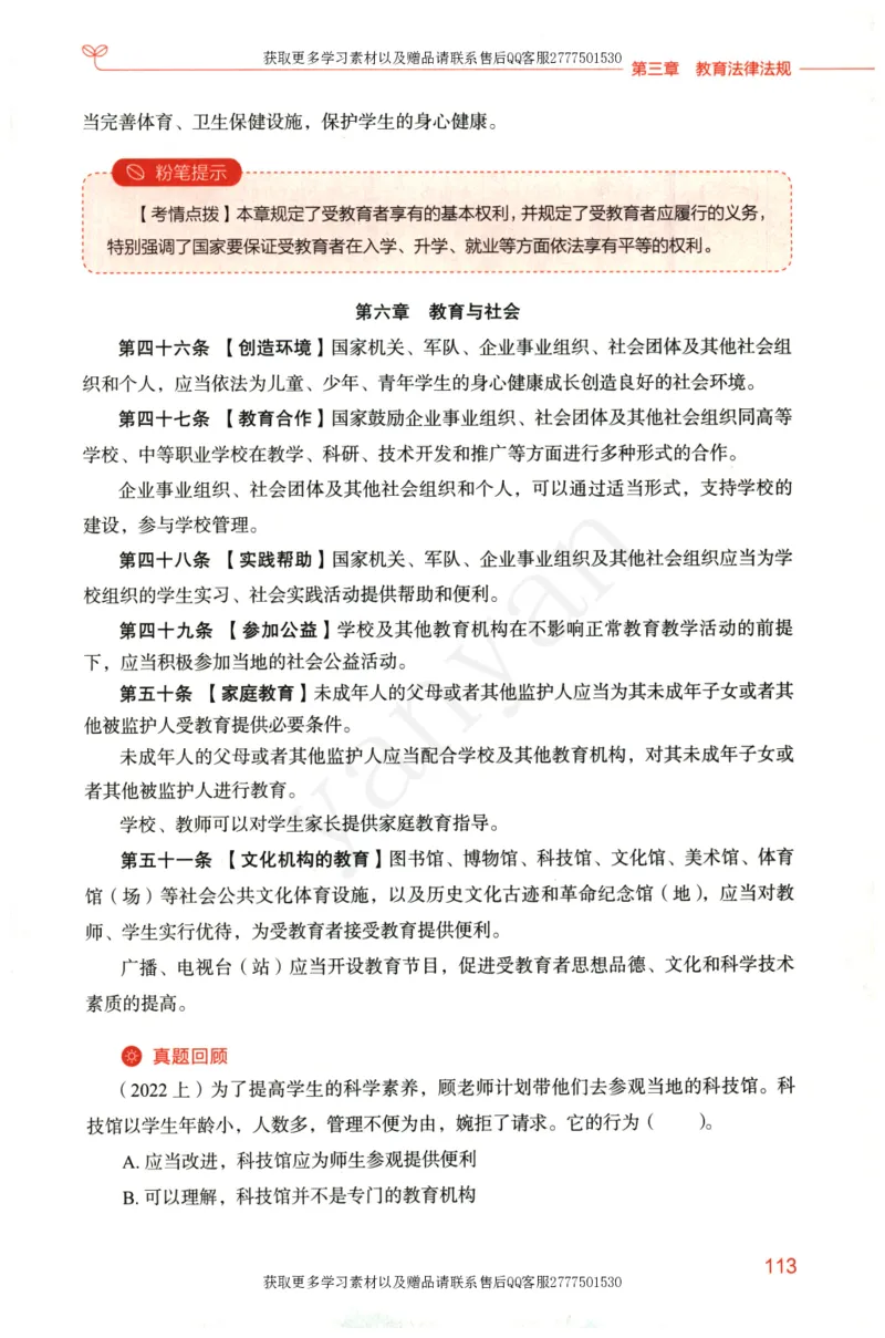 小学综合素质上册_4-教培资料-26年最新资料-同步更新_小学教资_012025下FB小学系统班_小学FB教材_小学综合素质上册