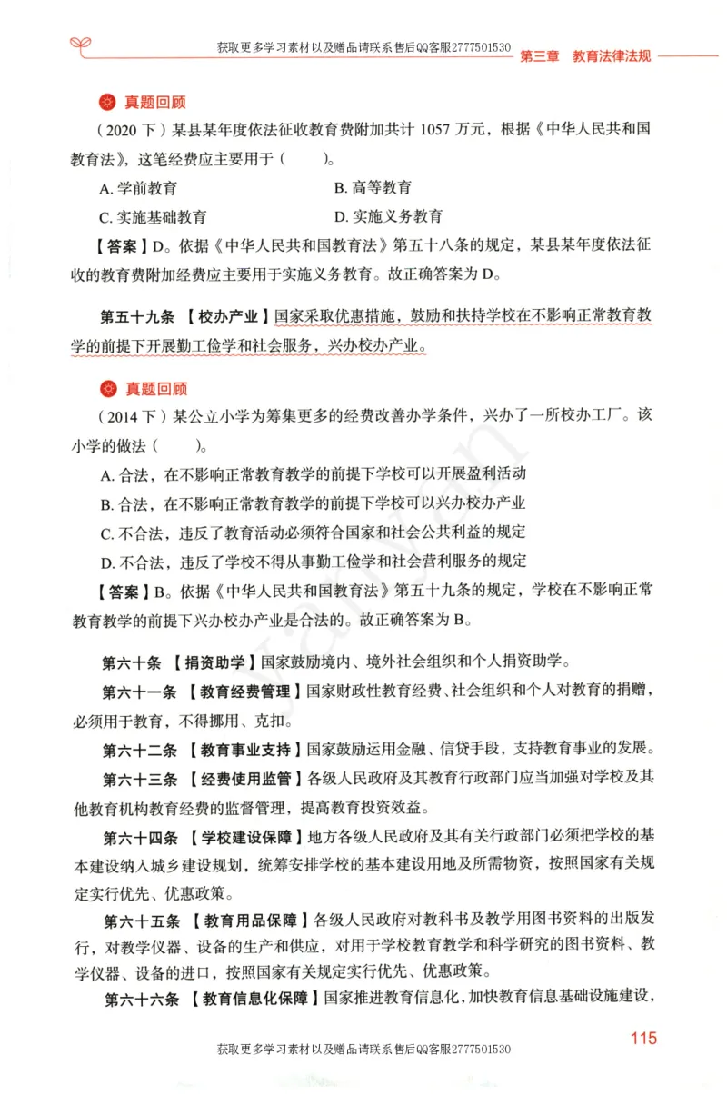 小学综合素质上册_4-教培资料-26年最新资料-同步更新_小学教资_012025下FB小学系统班_小学FB教材_小学综合素质上册